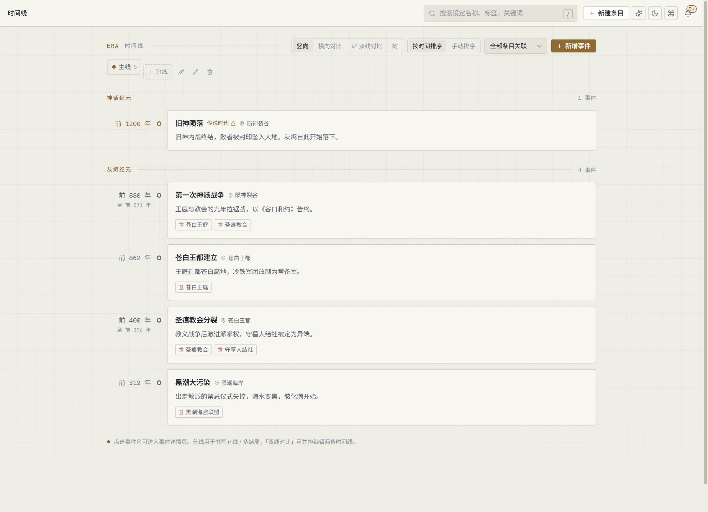 时间线